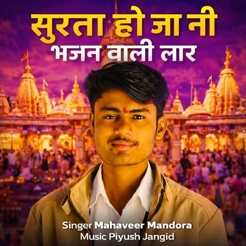 Surta Hoja Ni Bhajan Wali Lar