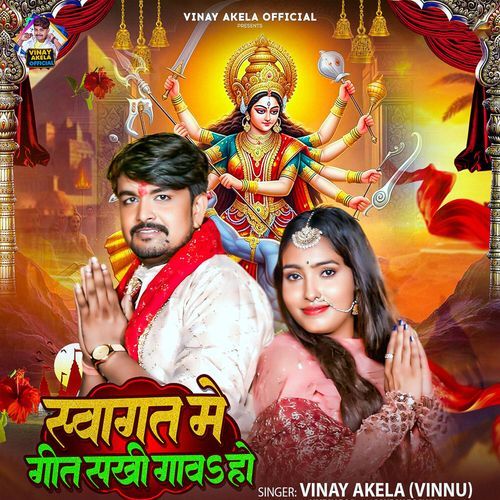 Swagat Me Geet Sakhi Gawa Ho