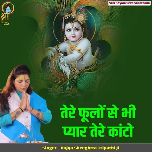 Tere Phoolon Se Bhi Pyar Tere Kanto