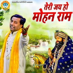 Teri Jay Ho Mohan Ram
