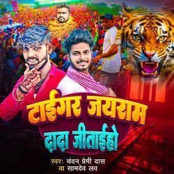 Tiger Jayram Dada Jitaiho-KBICfANjB2A