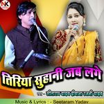 Tiriya Suhani Jab Lage artwork