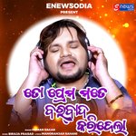 To Prema Mote Barbad Karidela