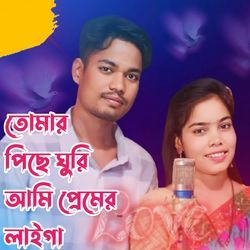 Tomar Pise Guri Ami Premer Laiga