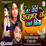 Tor Didi Rajbhar Ke Rakhle Biya