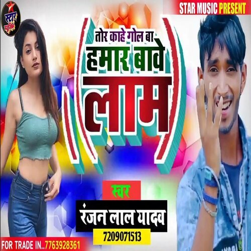 Tor Kahe Gol Ba Hamar Bawe Lam