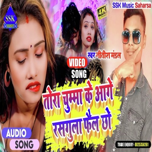 Tora Chumma Ka Aga Rasgula Fail Cho