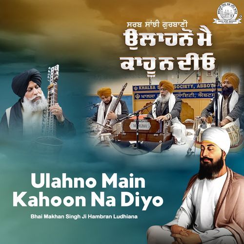 Ulahno Main Kahoon Na Diyo
