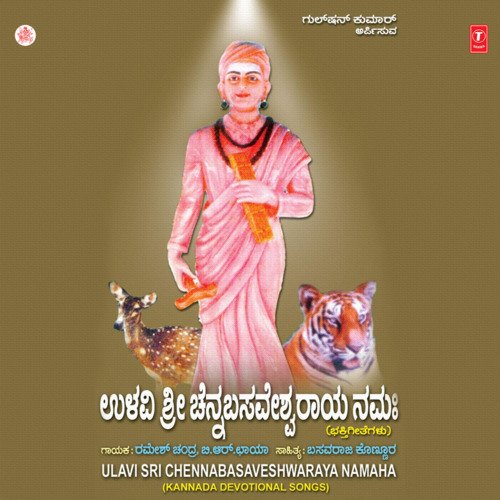 Ulavi Sri Chennabasaveshwaraya Nama