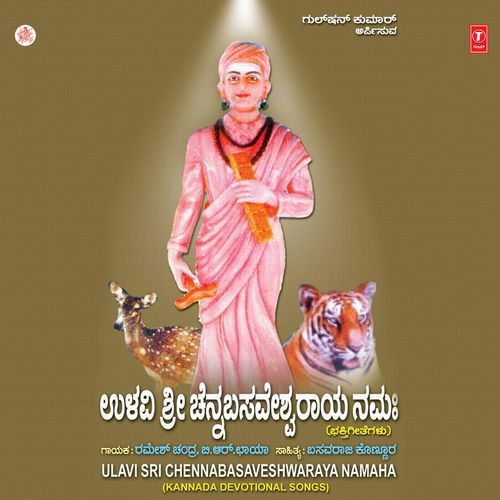 Ulavi Sri Chennabasaveshwaraya Nama