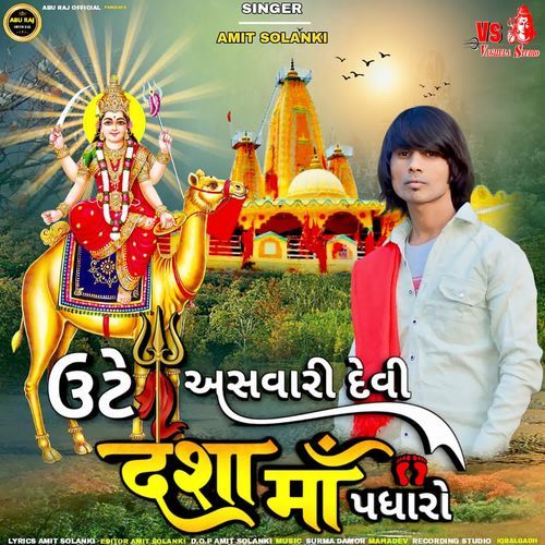 Ute Asavari Devi Dasha Maa Padharo