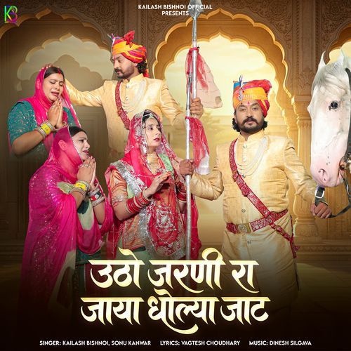 Utho Jarani Ra Jaya Dholya Jaat