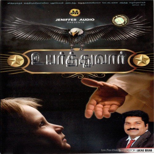 Uyarthuvaar (Tamil Christian Songs)