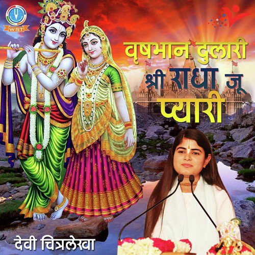 Vrishbhaan Dulari Shri Radha Ju Pyari