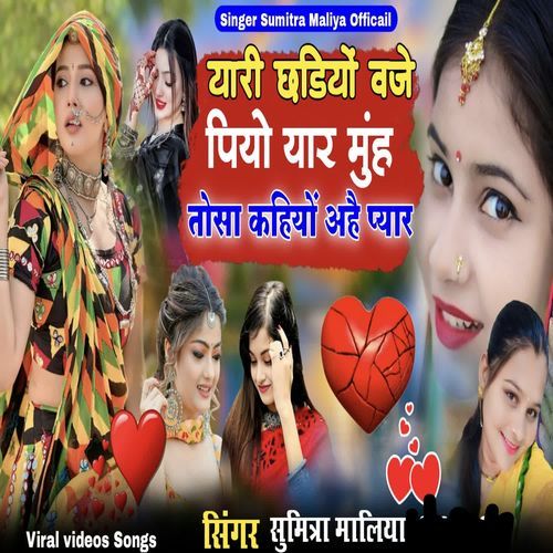 Yaari Chdiyo Vanje Piyo Yaar Muh Tosha Kahiyo Ahe Piyaar