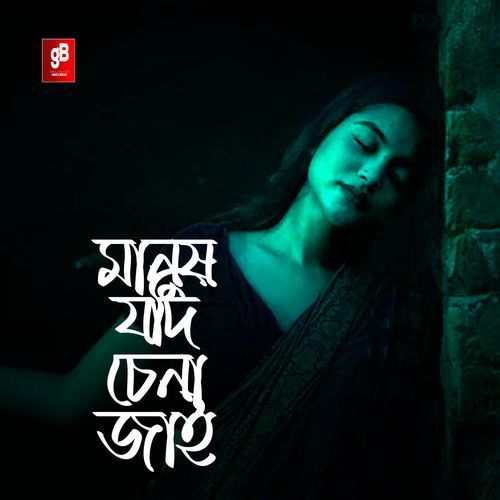 manush jodi chena jeto