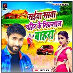 saeeya saaya pahir ke nikalal bahara