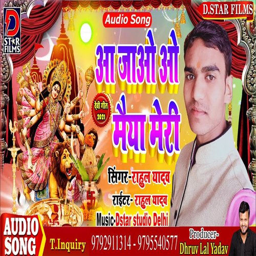 Aa Jao Maiyya Meri (Bhojpuri)