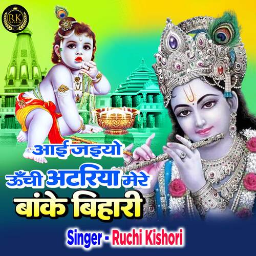 Aai Jaiyo Unchi Atariya Mere Banke Bihari