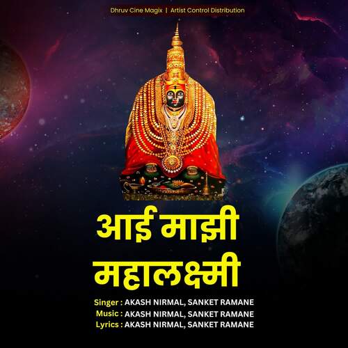Aai Majhi Mahalaxmi