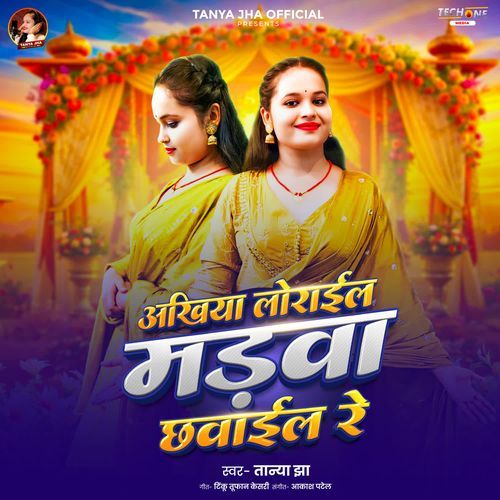 Aakhiya Lorail Madwa Chhawail Re