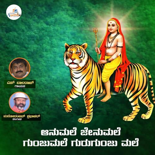 Aanumale Jenumale Gunju Gurugujumale