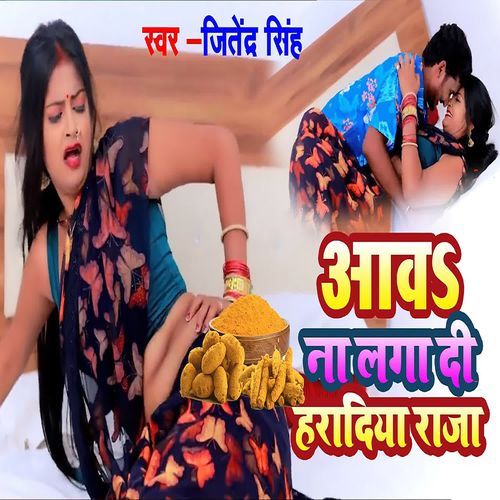 Aawa Na Lagadi Haradiya Raja