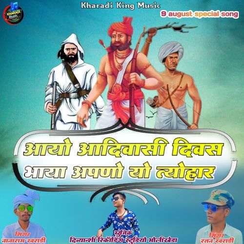 Aayo Adivasi Divas Bhaya Apno Yo Tyohar (9 August Special Song)