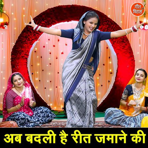 Ab Badli Hai Reet Jamane Ki