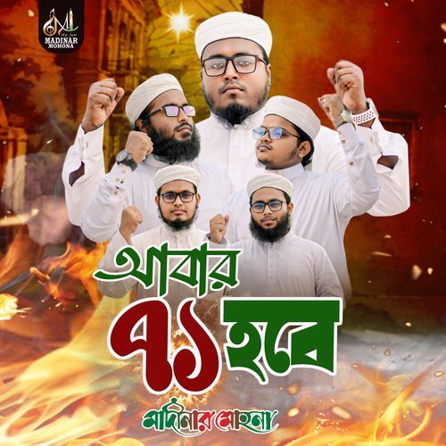 Abar 71 Hobe