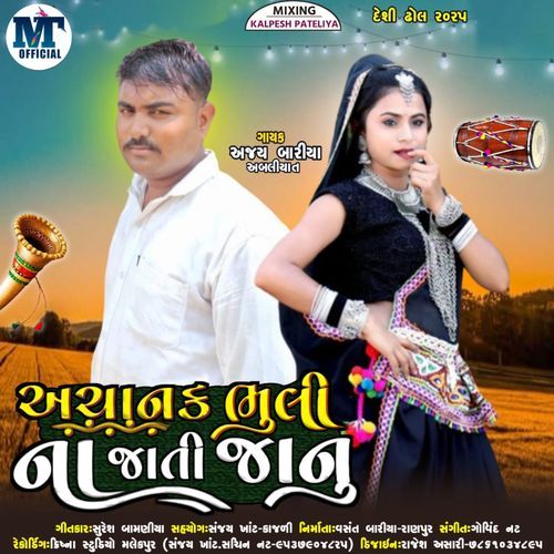 Achanak Bhuli Na Jati Jaanu