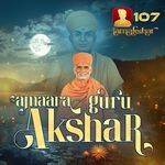 Amaara Guru Akshar
