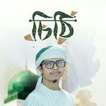 Ami Likhbo Cithi Debo Tomay