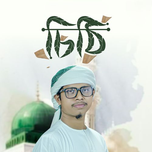 Ami Likhbo Cithi Debo Tomay