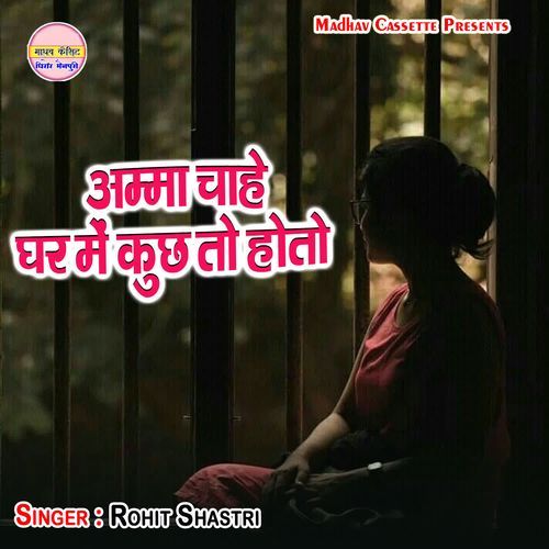 Amma Chahe Ghar Me Kuch To Hoto