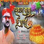 Angaura Baba Ke Arati