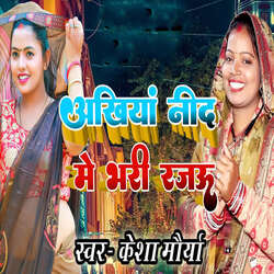 Ankhiya Nid Me Bhari Rajau