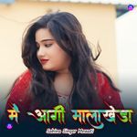 मैं आगी मालाखेड़ा