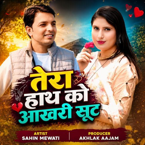 तेरा हाथ को आखरी सूट