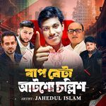 Baap Beta Atsho Chollish