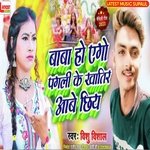 Baba Ho Ago Pagli Ke khatir