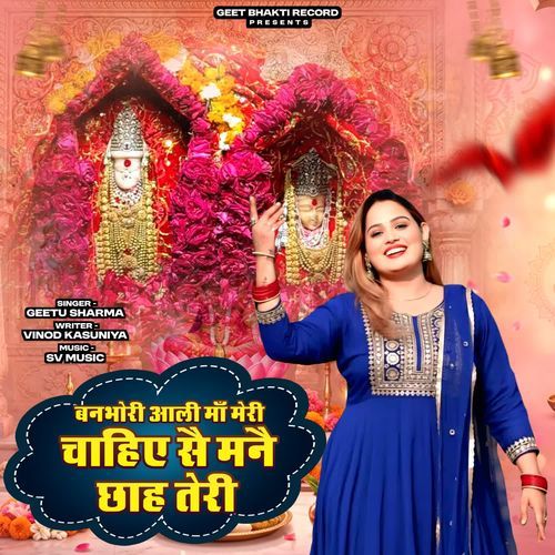 Banbhori Aali Maa Meri Chahiye Se Mane Chhah Teri