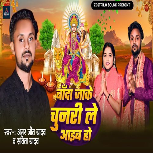 Banda Jake Chunari Lele Aayib Ho