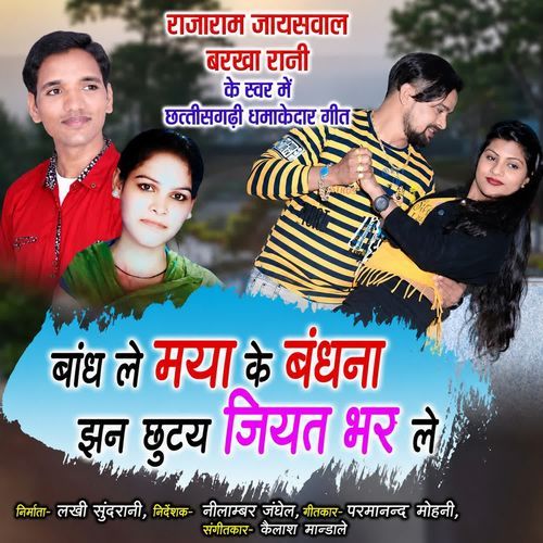 Bandh Le Maya Ke Bandhna