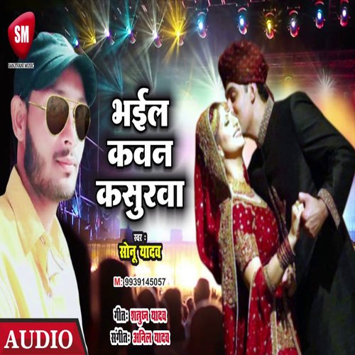 Bhail Kawan Kasurwa (Bhojpuri)