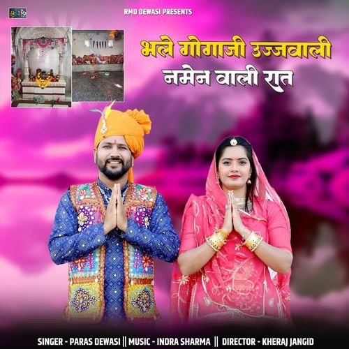 Bhale Gogaji Ujjawali Namen Wali Raat