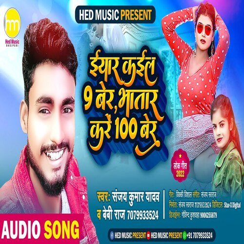 Bhatar Kare 100 Ber (Bhojpuri Song)