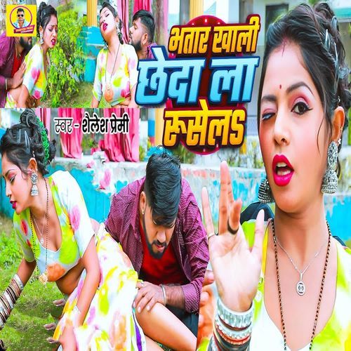 Bhatar Khali Chheda La Rusela