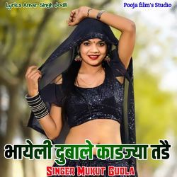 Bhayeli Dubale Kadjya Tade