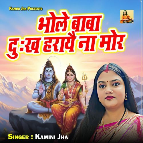 Bhole Baba Dukha Harayai Na Mor
